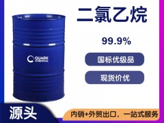 厂家出口1,2-二氯乙烷价格 含危包商检直达口岸