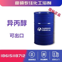 异丙醇工业级99.9%厂家桶装发货出口
