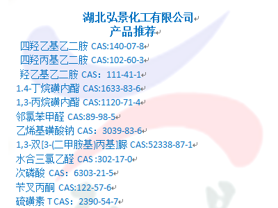 弘景化工 羟乙基乙二胺 CAS：111-41-1