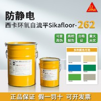 西卡环氧地坪漆Sikafloor262AS双组份导防静电涂料