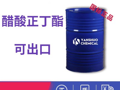 工厂供应乙酸正丁酯高纯99.9%标准桶装出口商检