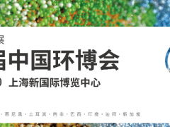 4月上海环博会