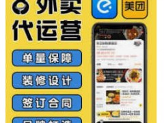 南充大量供应外卖代运营-美团饿了么外卖店铺装修