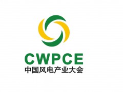 2024年中国盐城风电产业大会