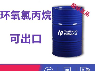99.9%环氧氯丙烷厂家桶装批发高纯出口价格