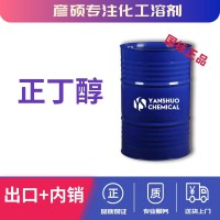 高纯99.9%正丁醇厂家出口危包商检送港口价格