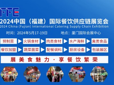 2024年厦门餐饮食材展