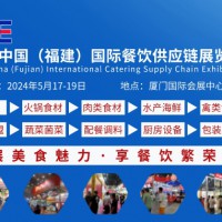 2024年厦门餐饮食材展