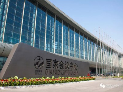 2024中国跨境电商生态创新峰会于5月在北京国家会议中心举办