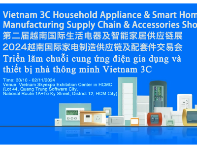 【展讯】2024年第二届越南国际生活电器及智能家居供应链展