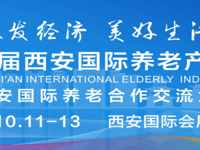 2024年陕西老年展，陕西智慧康养产业博览会