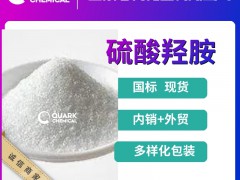 硫羟 高纯优等品  专注出口工业级硫酸羟胺