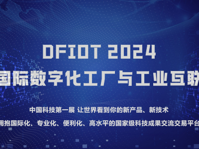 2024深圳数字化制造工厂与工业互联网展暨工业物联网大会