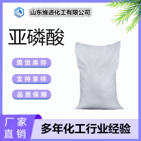 山东亚磷酸 厂家直销 质量保证 价格优惠