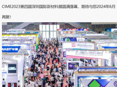 2024深圳国际新材料展览会/半导体材料展