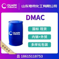 山东DMAC出口供应 国标高纯优等品 