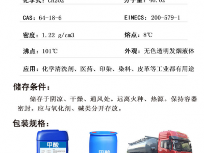 甲酸 蚁酸 85%90%94%99%桶装/散水图3