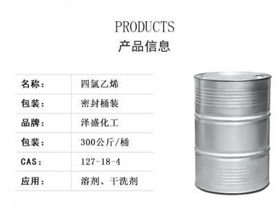 四氯乙烯 桶装现货秒发图2