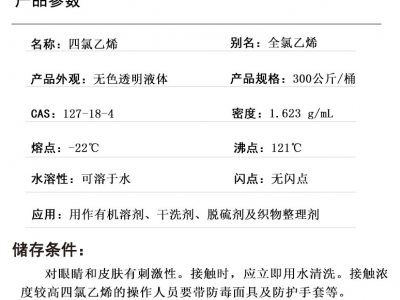 四氯乙烯 桶装现货秒发图3