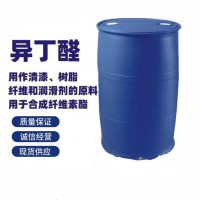 异丁醛 2-甲基丙醛 桶装/散水