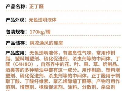 丁醛 正丁醛图2