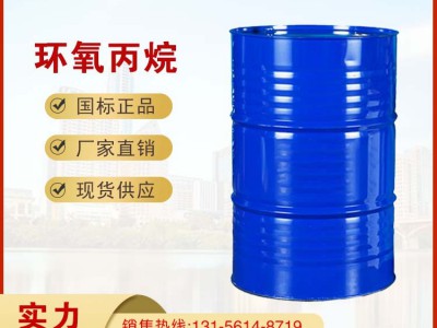 环氧丙烷 (PO) 75-56-9 高纯度有机化合物