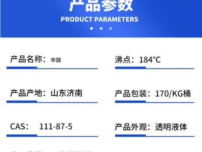 辛醇 异辛醇 国产异辛醇图2
