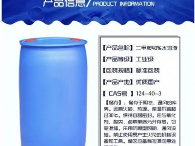 二甲胺水溶液 二甲水 桶装散水图2