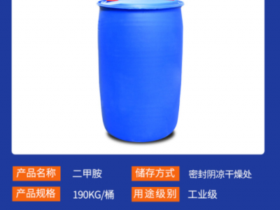 二甲胺水溶液 二甲水 桶装散水图3