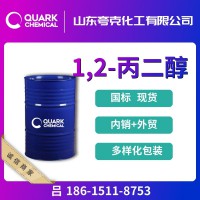 出口优级品1,2-丙二醇 石化厂家 直达口岸