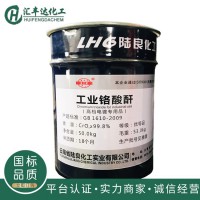 铬酸酐 工业级三氧化铬 电镀印染助剂