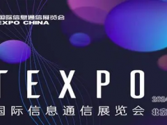 2024中国国际信息通信展览会-北京PT信通展