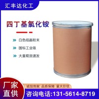 四丁基氯化铵 1112-67-0 氯化四丁基铵 固化剂