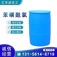 苯磺酰氯 高纯度氯化苯磺酰 98-09-9 有机合成中间体