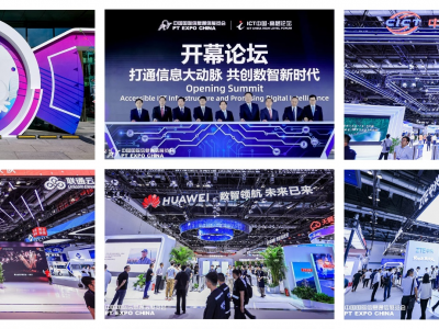 2024年（北京）国际信息通信展览会将于9月开展