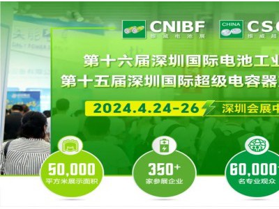 4月深圳振威新能源产业博览会丨千万订单采购对接会！