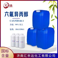 六氟异丙醇 高纯度HFIP 含氟乳化剂