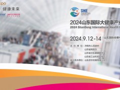 山东大健康展|2024山东国际大健康产业博览会
