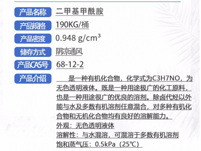 DMF 二甲基甲酰胺图3