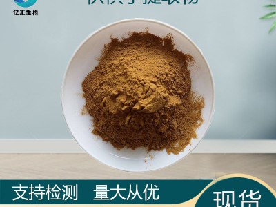 枳椇子提取物30:1枳椇子黄铜 枳椇子粉原料现货供应