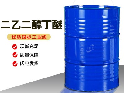 二乙二醇丁醚 工业级高纯度大防白水 112-34-5