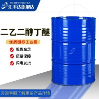 二乙二醇丁醚 工业级高纯度大防白水 112-34-5