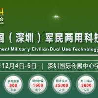 2024第12届深圳·军博会将于12月4-6日举办！