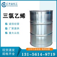 三氯乙烯 79-01-6 工业级桶装原料