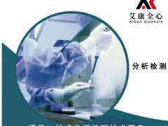 江苏化学试剂检测南京艾康全心化工品检测