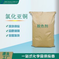 氯化亚铜 可做脱色剂 25kg/袋