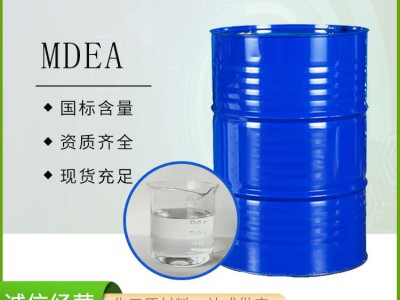 N-甲基二乙醇胺（MDEA） 聚氨酯泡沫催化剂