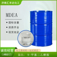 N-甲基二乙醇胺（MDEA） 聚氨酯泡沫催化剂