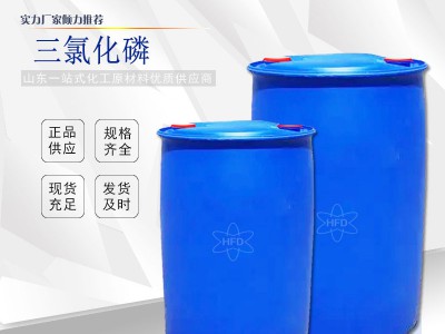 三氯化磷 300kg/桶 山东济南发货