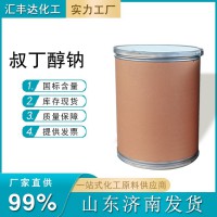 叔丁醇钠 现货价格 国标优级品